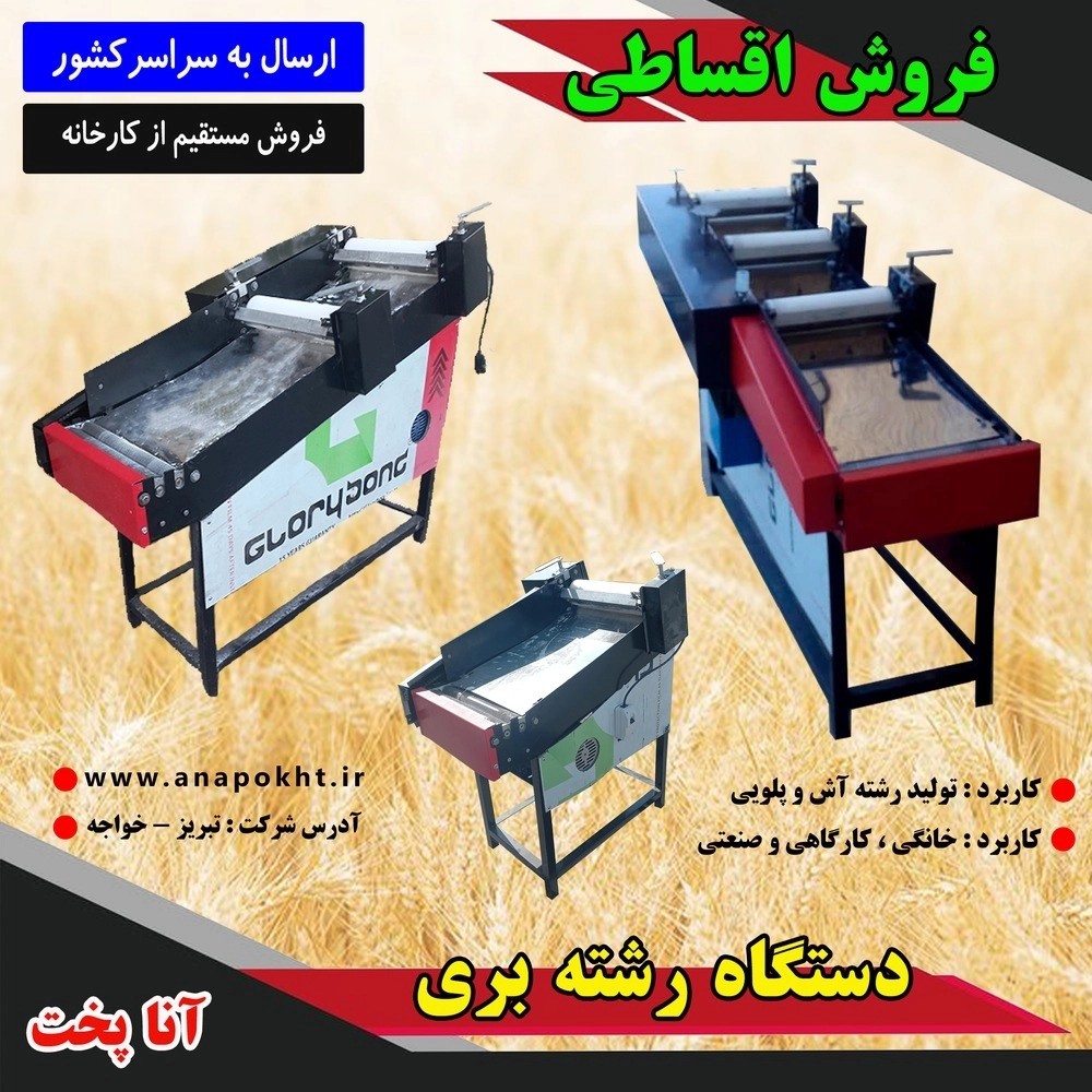 دستگاه رشته بری