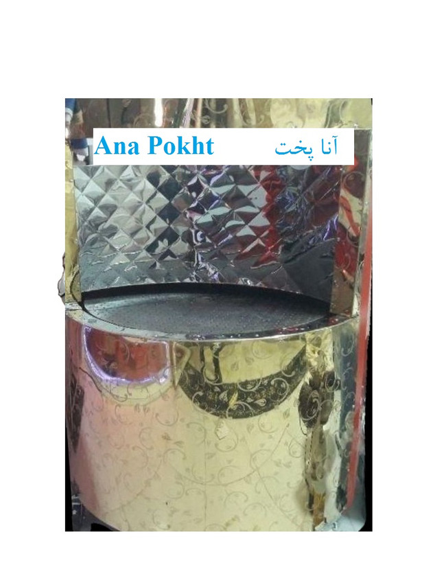 تنور 120 سانت رستورانی نان خانگی